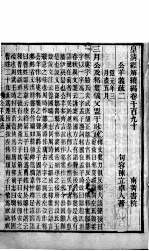 皇清经解续编  卷1190-1196