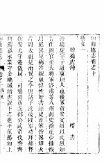 垣曲县志  第<em>10</em><em>卷</em>-第<em>11</em><em>卷</em>