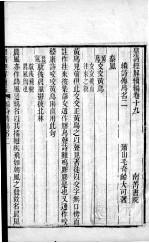 皇清经解续编  卷19-25
