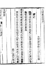 大同府志  <em>卷之</em>十五-<em>卷之</em>十六