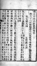 补注黄帝内经  卷20-21