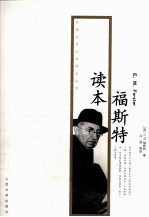 <em>福<em>斯特</em></em>读本