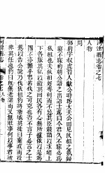 河津县志  <em>第</em><em>7</em><em>卷</em>  人物