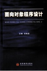 <em>面向</em><em>对象</em><em><em>程序</em><em>设计</em></em>