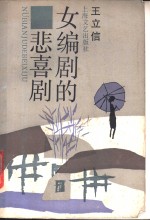 女编剧的非喜剧