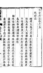 山西<em>永</em>宁州志  第5卷