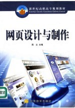 网页<em>设计</em>与制作