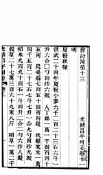 河北昌平<em>州志</em>  第11-13<em>卷</em>