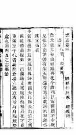 祁县志  第<em>3</em>-<em>4</em><em>卷</em>