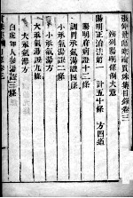 伤寒贯<em>珠集</em>  卷3-5