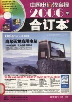 中国<em>电脑</em>教育报2006年合订本  下