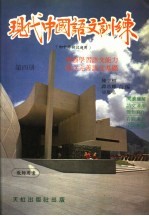 现代中国<em>语文</em><em>训练</em>  <em>初中</em>评核试适用  第4册