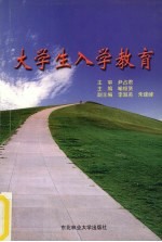<em>大<em>学生</em></em><em>入学</em><em>教育</em>