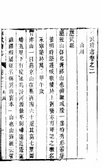宁武府志  <em>卷之</em>二-<em>卷之</em>四