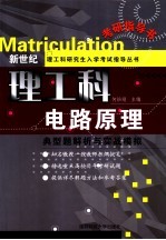 <em>电路</em>原理典型题解析<em>与</em>实战<em>模拟</em>