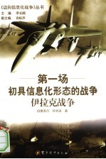 第一场初具信息化形态的战争