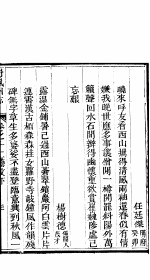 山西岢岚<em>州志</em>  第12<em>卷</em>  下