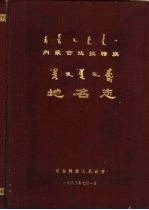 达拉特旗<em>地名</em>志
