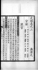 <em>大元</em>圣政国朝典章  9-11
