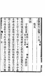 山西霍州直隶<em>州志</em>  第25<em>卷</em>  中