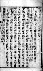 <em><em>黄帝</em><em>内经</em></em><em>素问</em>灵枢注证发微  卷3