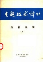 图样识别  2