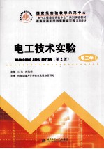 <em>电工</em><em>技术</em>实验  <em>电<em>工学</em></em>