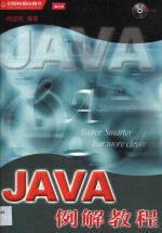 <em>Java</em>例解<em>教程</em>