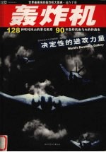 轰炸机  世界轰炸机大图典<em>速查</em><em>手册</em>