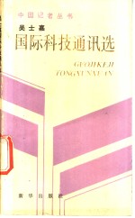 吴士<em>嘉</em>国际科技通讯选