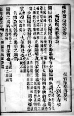 伤寒论章句  <em>卷</em><em>3</em>-<em>4</em>