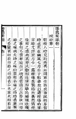 泽农要录  第二<em>至三</em>卷