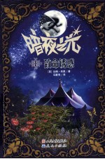 暗夜之光  1  致命诱惑