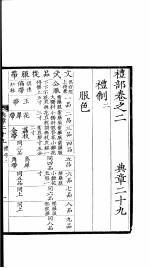 <em>大元</em>圣政国朝典章  29-32