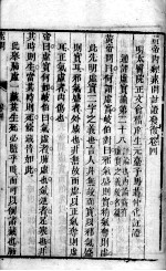 <em><em>黄帝</em><em>内经</em></em><em>素问</em>灵枢注证发微  卷4