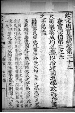 钦定周官义疏  卷22