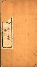 山西代<em>州志</em>  第8-9<em>卷</em>