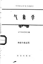 <em>气象</em>学