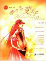 看我<em>青蛙</em>变王子