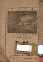 <em><em>厦门</em><em>大学</em></em>学生入学手册及学程1览