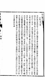 阳高县志  全函  <em>第</em>4<em>册</em>  <em>第</em><em>1</em><em>卷</em>