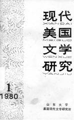 <em>现代</em><em>美国</em>文学研究