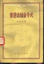 俄语动词命令式