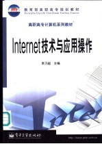 <em>Internet</em><em>技术</em>与<em>应用</em>操作