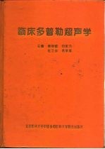 临床多普勒超声学