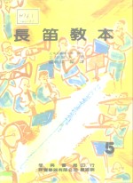 长笛教本
