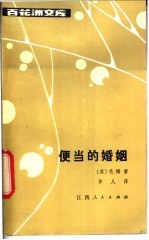 便当<em>的</em><em>婚姻</em>