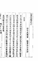 沁<em>州志</em>  上函  第7册  第6<em>卷</em>