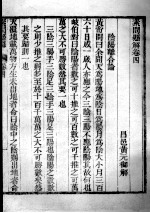 素问直解  卷4