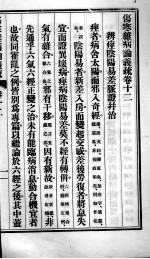 伤寒杂病论义疏  卷13-14
